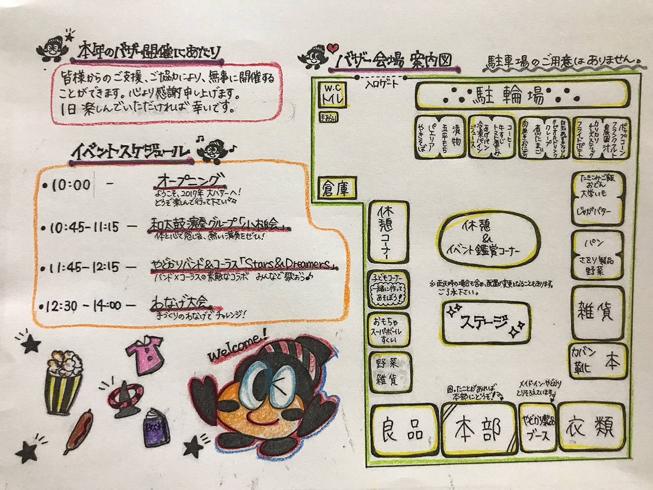 2017年度直前ちらし裏
