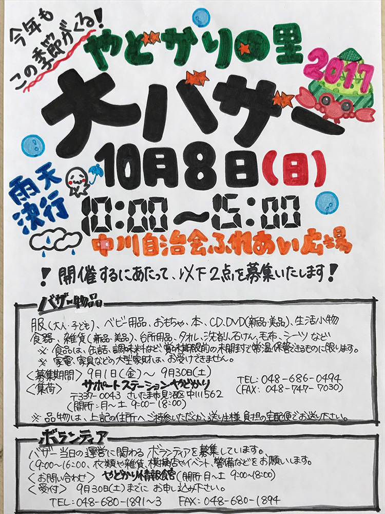 2017年度バザーちらし