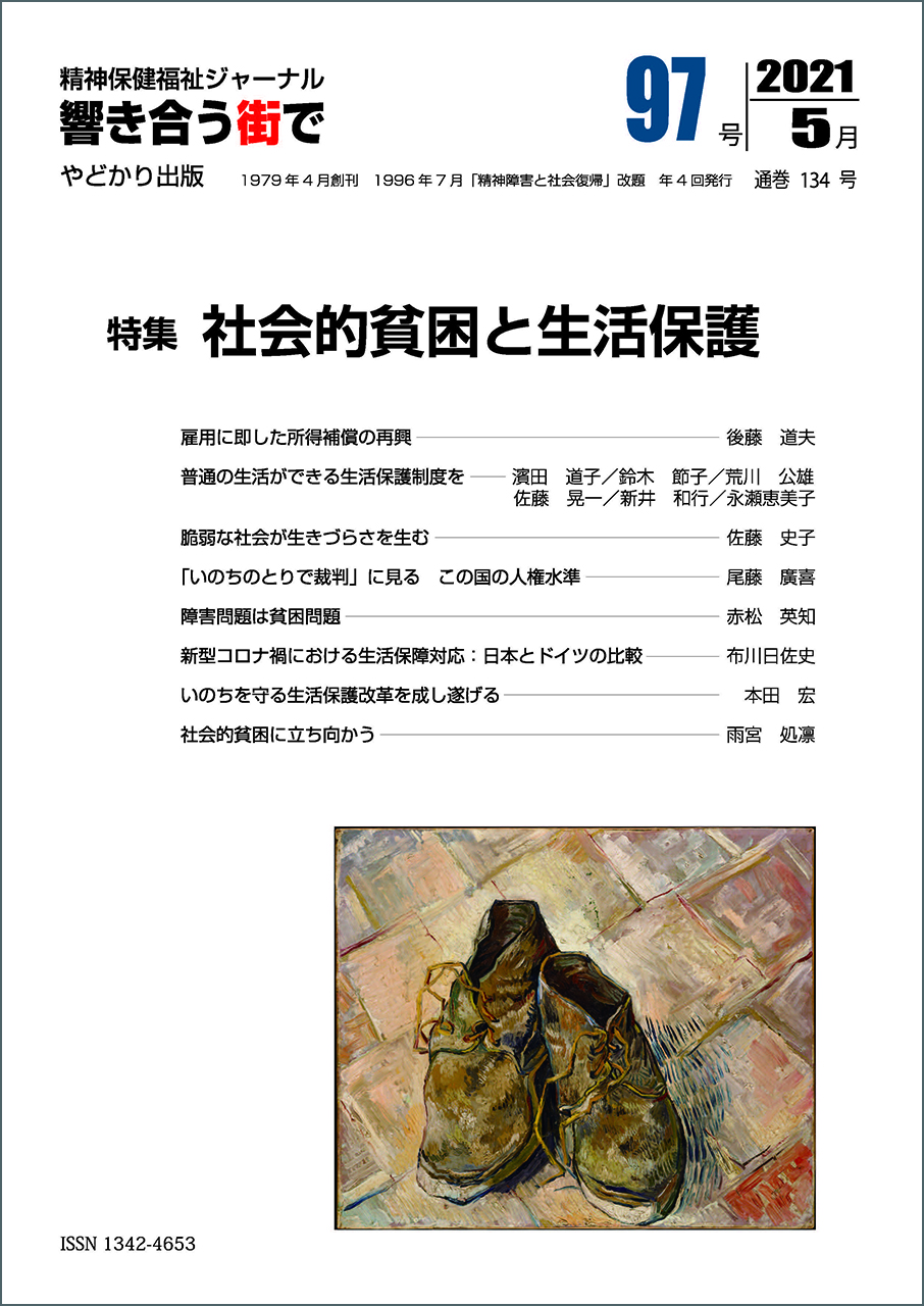 公益社団法人やどかりの里 公益社団法人やどかりの里