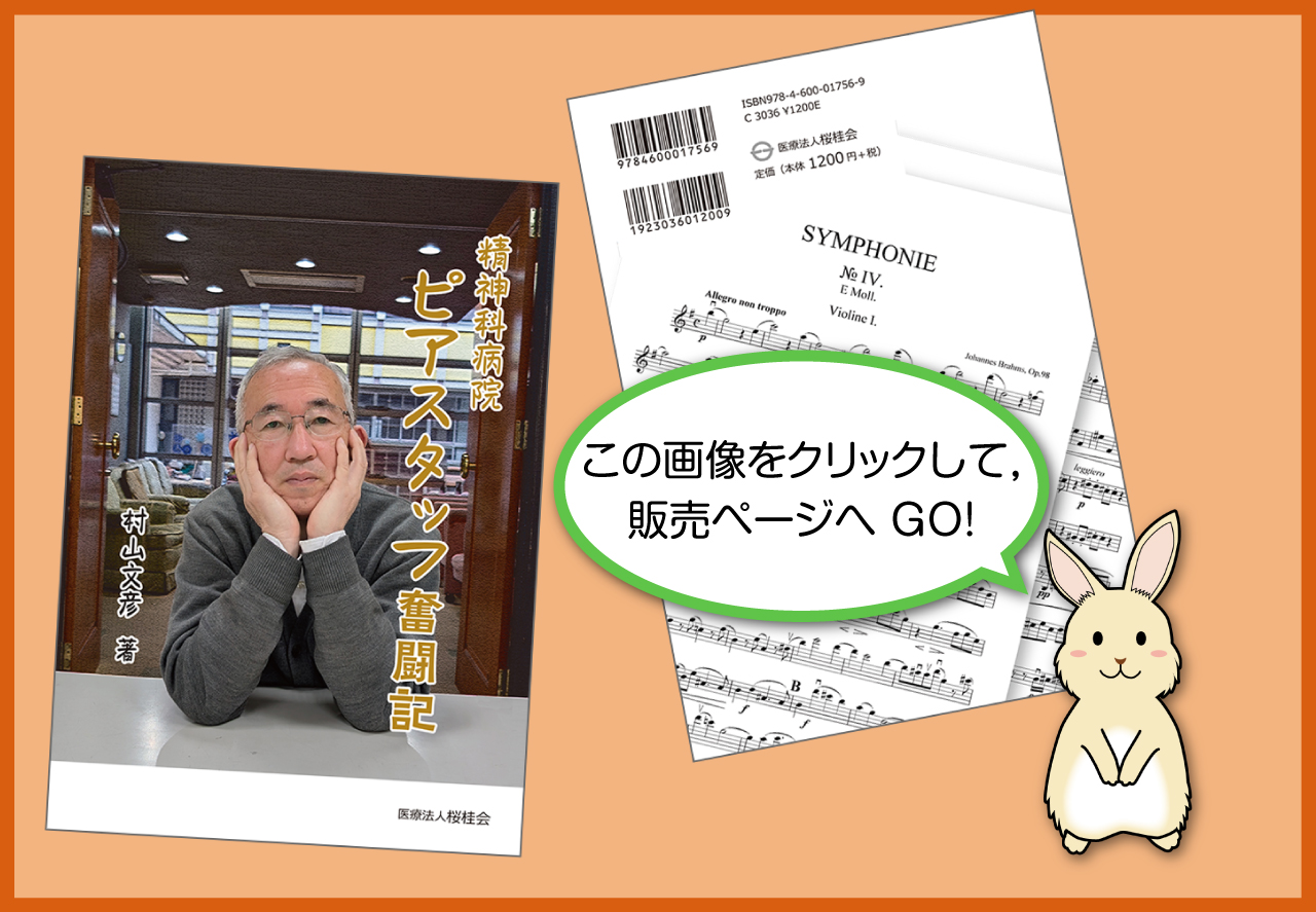 精神科病院ピアスタッフ奮闘記　特設販売サイト