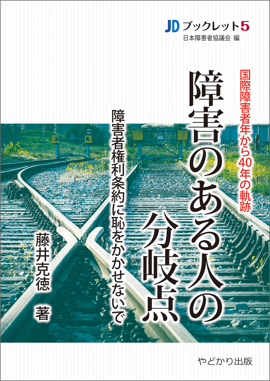 JDブックレット５