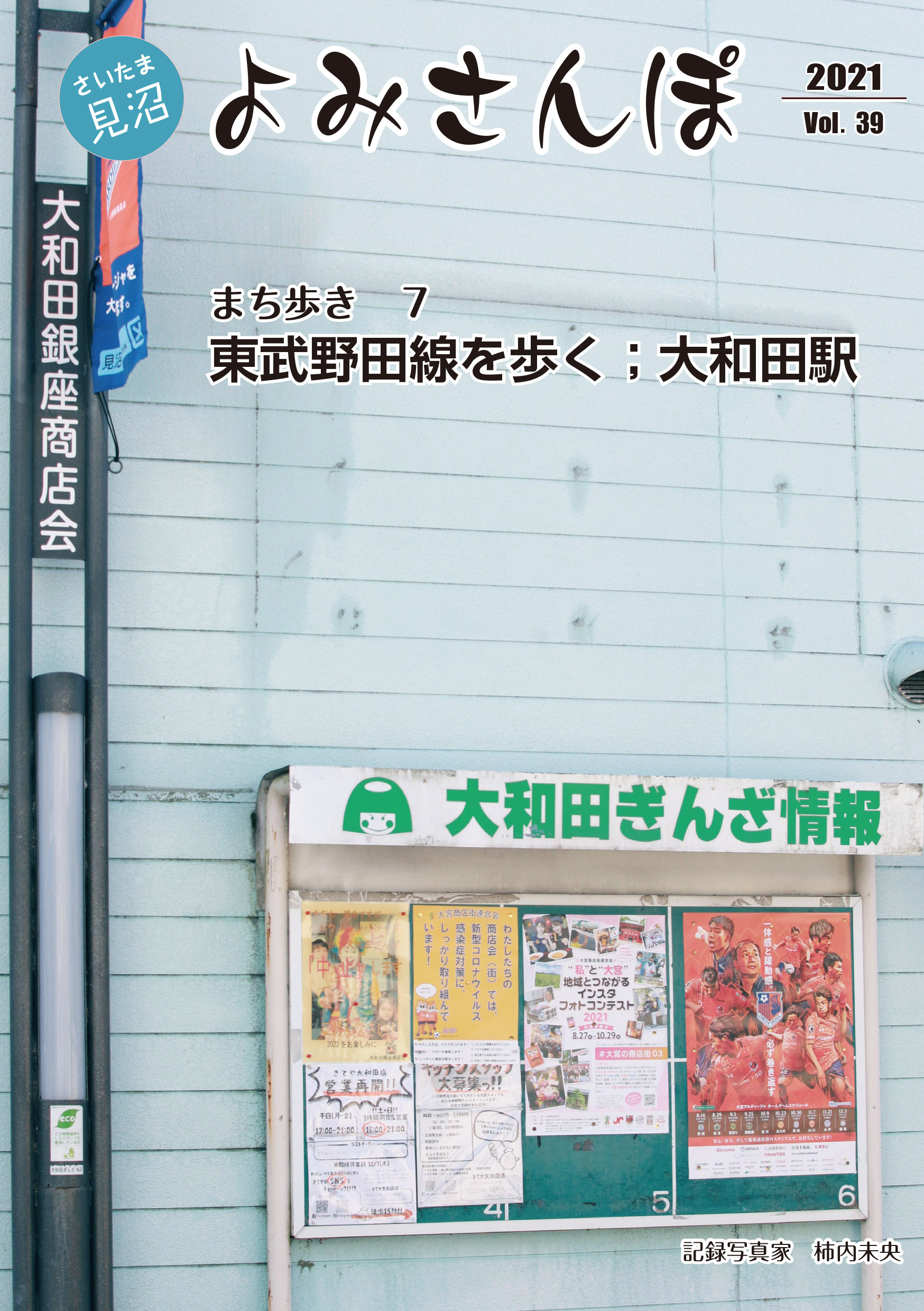 よみさんぽ 広報活動 公益社団法人やどかりの里
